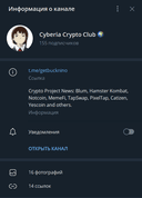 Канал Cyberia Crypto Club 🌍 в Telegram