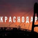 Канал Мой Краснодар в Telegram