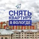 Канал Снять квартиру в Вологде в Telegram