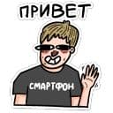 Стикеры Смартфоня в Telegram