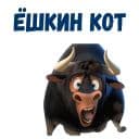 Стикеры Фердинанд в Telegram