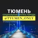 Канал Тюмень в Telegram