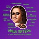 Канал Лица Питера в Telegram