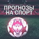 Канал БЕСПЛАТНЫЕ ПРОГНОЗЫ в Telegram