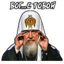Стикеры Патриарх в Telegram