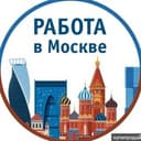 Канал Вакансии и работа Москва - МО в Telegram