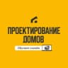 Telegram-канал Проектирование домов | Академия загородного строительства