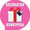 Бесплатно Telegram Premium Конкурсы