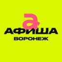 Канал Афиша Воронежа | Куда сходить? в Telegram