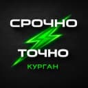 Канал Курган|Срочно и Точно в Telegram