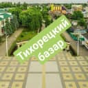 Группа Тихорецкий базар чат в Telegram
