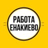 Telegram-канал Работа в Енакиево