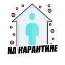 Стикеры Я на карантине в Telegram