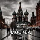 Канал Москва | Inside Оut в Telegram