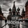 Telegram-канал Москва | Inside Оut