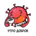 Стикеры 2020-ncov няшка в Telegram