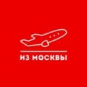 Канал Дешёвые билеты из Москвы | Чартеры Москва в Telegram