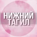 Группа 🌸Женский чат Нижний Тагил в Telegram