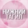Telegram-группа 🌸Женский чат Нижний Тагил