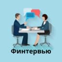 Канал Финтервью — интервью вокруг денег в Telegram