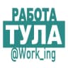Telegram-канал ТУЛА Работа