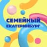 Telegram-канал Семейный Екатеринбург