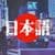 Канал Daigaku - Японский язык в Telegram