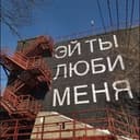 Канал Надписи на стенах в Telegram