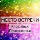 Канал ️КИСЕЛЁВСК_ПРОКОПЬЕВСК️️️️ в Telegram