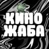 Telegram-канал 🐸КИНОЖАБА🐸 | ЛУЧШИЕ ФИЛЬМЫ | 2023