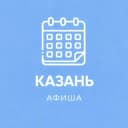 Канал Мероприятия Казани | Нетворкинг в Telegram