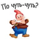 Стикеры Гномы в Telegram