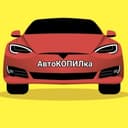 Канал АвтоКОПИЛка🚗🚗🚗 в Telegram