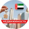 Telegram-группа ДУБАЙ | АРЕНДА | ОБЪЯВЛЕНИЯ