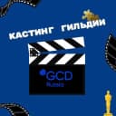 Канал Кастинги Гильдии кастинг-директоров в Telegram