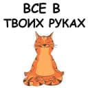 Стикеры Йога с котом и лисичкой в Telegram