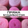Telegram-канал Пряжа Владивосток
