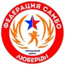 Канал Федерация самбо г.о. Люберцы в Telegram