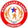 Telegram-канал Федерация самбо г.о. Люберцы