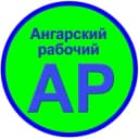 Канал Ангарский рабочий в Telegram