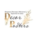 Канал Подарки ручной работы «Decor Posters» | ЕКБ в Telegram