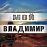 Telegram-группа ❤️г.ВЛАДИМИР❤️ ЧАТ