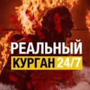 Канал Реальный Курган в Telegram