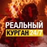 Telegram-канал Реальный Курган
