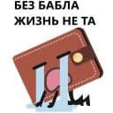 Стикеры Кошелек и деньги в Telegram