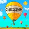 Telegram-канал СмехоДром!
