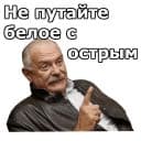 Стикеры Никита Михалков в Telegram