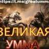 Telegram-канал Великая Умма🅾️