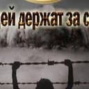 Канал Людей держат за скот в Telegram