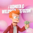 Канал Годнота с WildBerries | Ozon в Telegram
